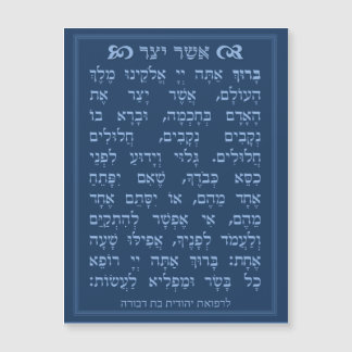 Asher Yatzar blessing - Blue אֲשֶׁר יָצַר  Magnetkarte