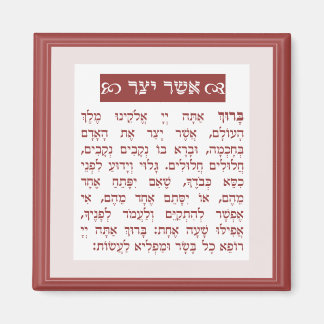 Asher Yatzar segnen - בִּ רְ כַּ ת אֲ שֶׁ ר יָ צַ Magnet