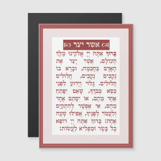 Asher Yatzar segnen - בִּ רְ כַּ ת אֲ שֶׁ ר יָ צַ Magneteinladung