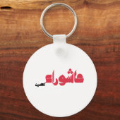 Ashura des Hussein Schlüsselanhänger (Vorderseite)