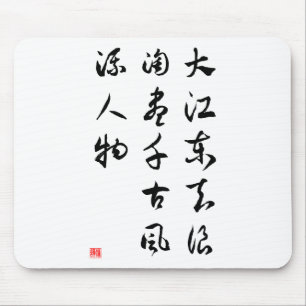 Asiatische Kultur - Erinnerungen der Vergangenheit Mousepad