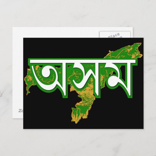 Assam Postkarte (Vorne/Hinten)