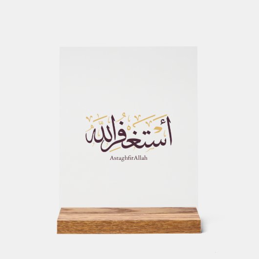 AstaghfirAllah Arabic Calligraphy –Elegant Thuluth Acrylschild (Vorderseite)