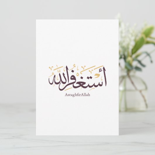 AstaghfirAllah Arabic Calligraphy –Elegant Thuluth Einladung (Stehend Vorderseite)
