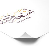 AstaghfirAllah Arabic Calligraphy –Elegant Thuluth Fotodruck (Ecke)
