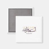 AstaghfirAllah Arabic Calligraphy –Elegant Thuluth Magnet (Vorderseite/Rückseite)