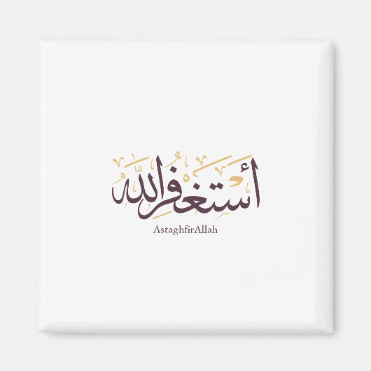 AstaghfirAllah Arabic Calligraphy –Elegant Thuluth Magnet (Vorne)