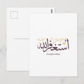AstaghfirAllah Arabic Calligraphy –Elegant Thuluth Postkarte (Vorne/Hinten)
