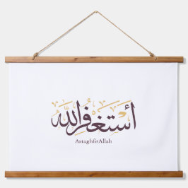 AstaghfirAllah Arabic Calligraphy –Elegant Thuluth Wandteppich Mit Holzrahmen