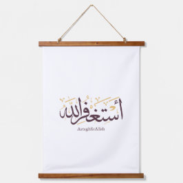 AstaghfirAllah Arabic Calligraphy –Elegant Thuluth Wandteppich Mit Holzrahmen
