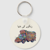 Ästhetik Desi Vintage Pakistanische LKW-Kunst Urdu Schlüsselanhänger (Vorderseite)