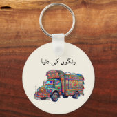 Ästhetik Desi Vintage Pakistanische LKW-Kunst Urdu Schlüsselanhänger (Vorderseite)