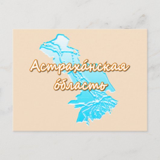 Astrakhan Oblast Feiertagspostkarte (Vorderseite)