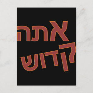 Ata Kadosh Postkarte