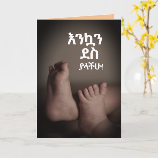 Äthiopien Amharic Herzlichen Glückwunsch für Baby Karte (Gelbe Blume)