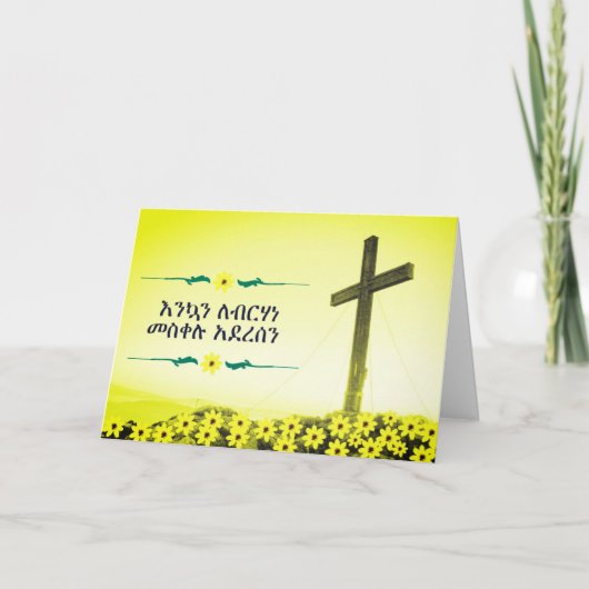 Äthiopisch Meskel Holiday wünscht Karte (Vorderseite)