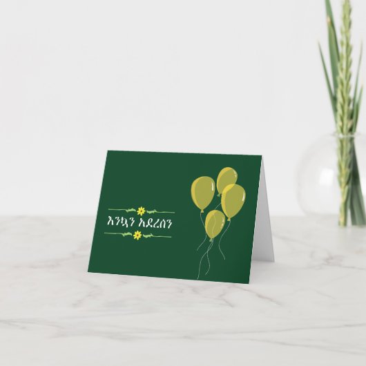 Äthiopische Neujahrsfeier የ ጥ ሪ ካ ር ድ Einladung (Vorderseite)