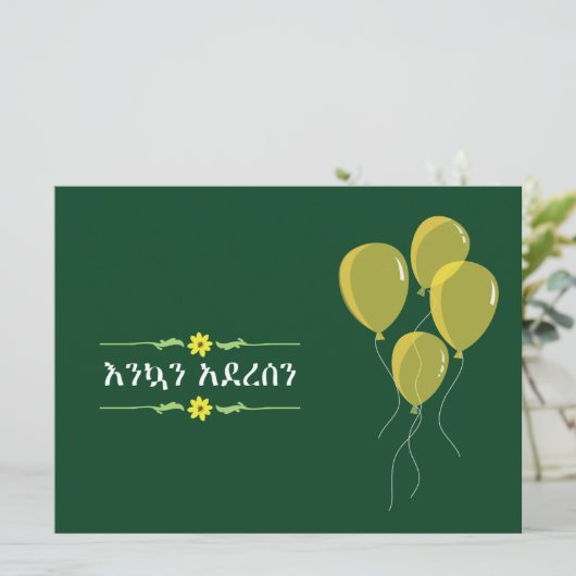 Äthiopische Neujahrssaison September Einladung (Stehend Vorderseite)