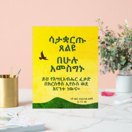 Äthiopischer Amharic Bible Verse Motivierend Acrylschild
