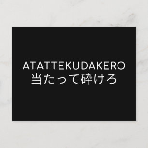 ATTEKUDAKERO 当 た っ て 砕 け ろ POSTKARTE