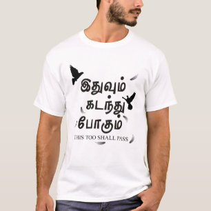 Auch das soll passieren - இ து வு ம் T-Shirt