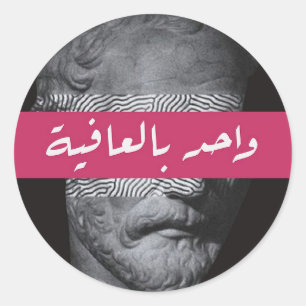 Aufkleber für die arabische Kalligrafie