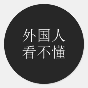 Ausländer können diesen chinesischen Schriftzeiche Runder Aufkleber