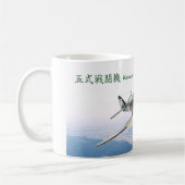 Aviation Art Mug "Kawasaki Ki-100 五式戦闘機" Kaffeetasse (Links)