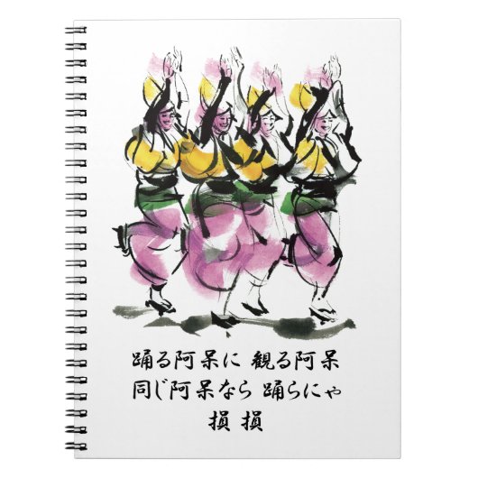 Awa Dance Notizblock (Vorderseite)