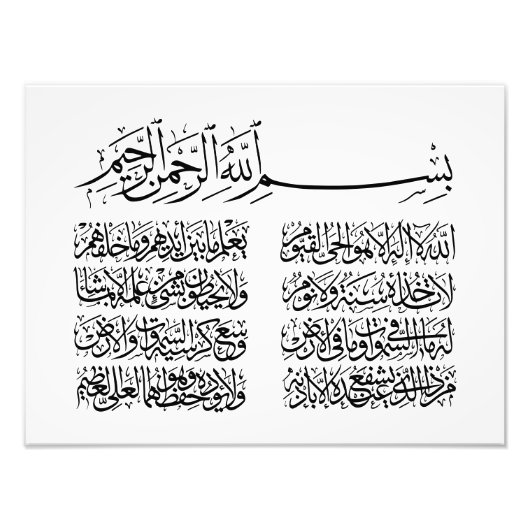 ayat al kursi, ayatul kursi, ayat ul kursi, arabis fotodruck (Vorne)