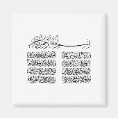 ayat al kursi, ayatul kursi, ayat ul kursi, arabis magnet (Vorne)