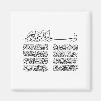 ayat al kursi, ayatul kursi, ayat ul kursi, arabis magnet