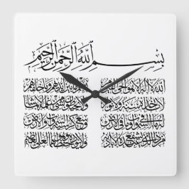 ayat al kursi, ayatul kursi, ayat ul kursi, arabis quadratische wanduhr