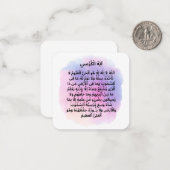 Ayat al Kursi |Daily Adhkar Mitteilungskarte (Vorderseite/Rückseite Beispiel)