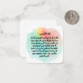 Ayat al Kursi |Daily Adhkar Mitteilungskarte (Vorderseite/Rückseite Beispiel)