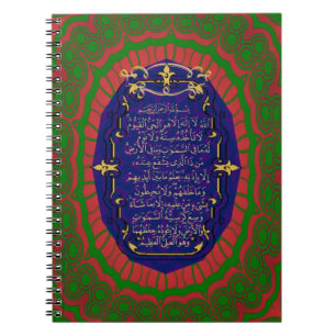 Ayat Al Kursi Quranic Notizblock