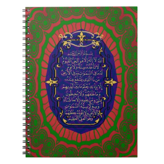 Ayat Al Kursi Quranic Notizblock (Vorderseite)