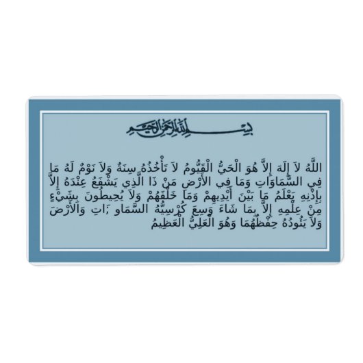 Ayat al-Kursi - Thronverse - Quran-Label (Vorne)