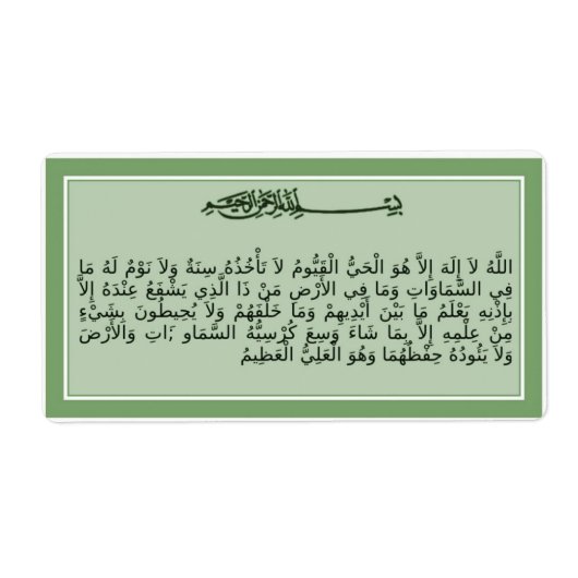 Ayat al-Kursi - Thronverse - Quran-Label (Vorne)