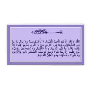 Ayat Al-Kursi - Vers des Thrones - Quranaufkleber