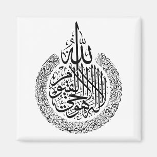 Ayatul Kursi Arabische Kalligrafie Quran Verses Magnet