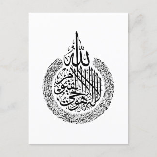 Ayatul Kursi Arabische Kalligrafie Quran Verses Postkarte
