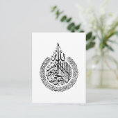 Ayatul Kursi Arabische Kalligrafie Quran Verses Postkarte (Stehend Vorderseite)