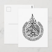 Ayatul Kursi Arabische Kalligrafie Quran Verses Postkarte (Vorne/Hinten)