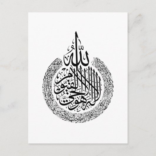 Ayatul Kursi Arabische Kalligrafie Quran Verses Postkarte (Vorderseite)