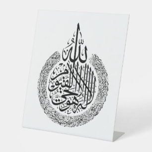 Ayatul Kursi Arabische Kalligrafie Quran Verses Sockelschild
