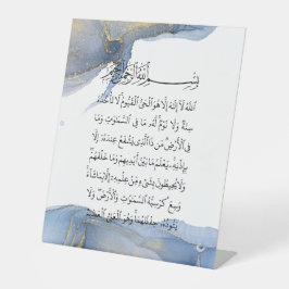 Ayatul Kursi Calligraphy Ayat Al Kursi Islamische  Sockelschild
