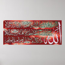 Ayatul Kursi Calligraphy Painting