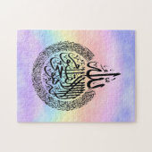 Ayatul Kursi Puzzle (Horizontal)