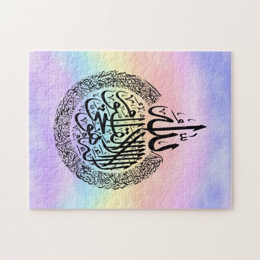 Ayatul Kursi Puzzle (Horizontal)